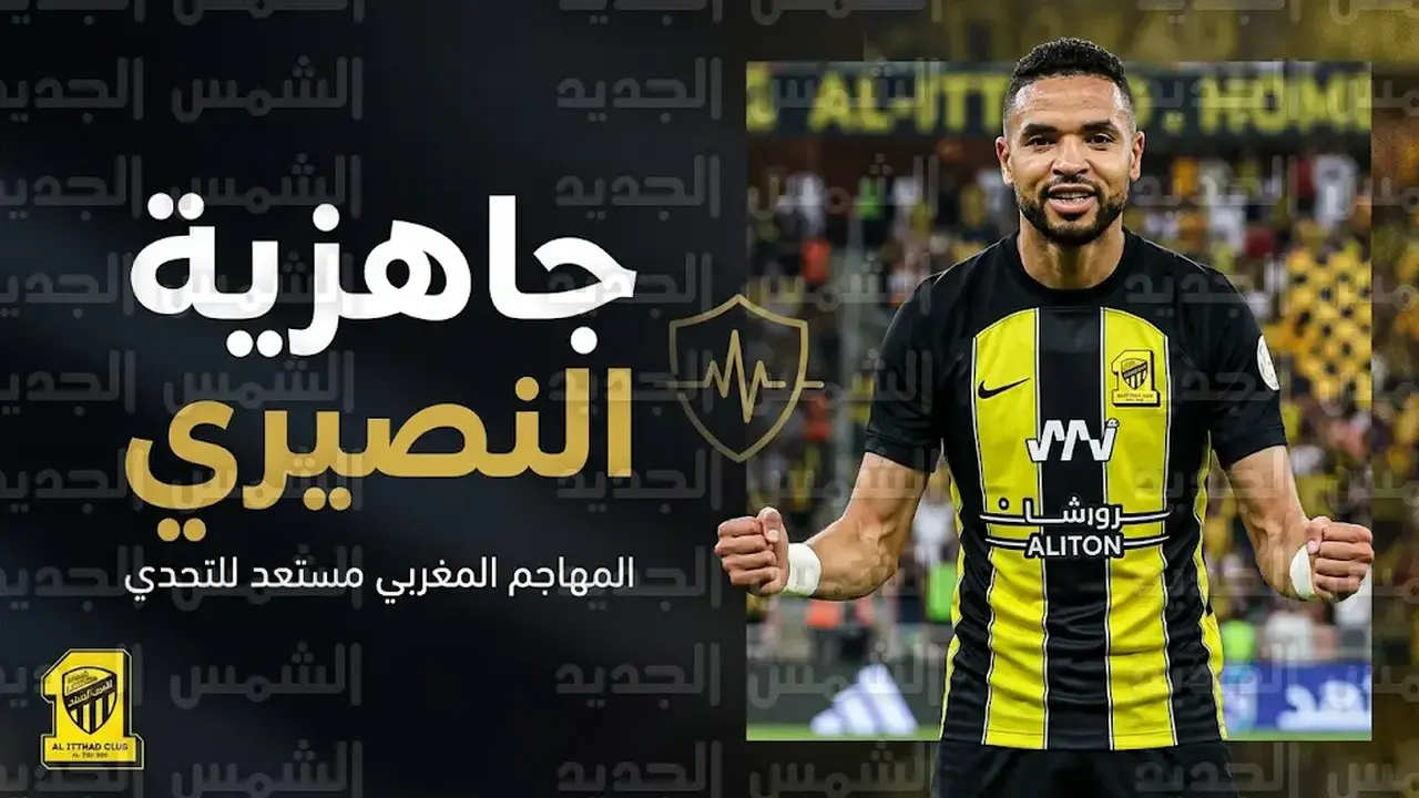 الفحوصات الطبية الأخيرة ليوسف النصيري تثير الارتياح داخل أروقة نادي الاتحاد